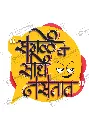 Sagalech Sadhe  Mark.webp