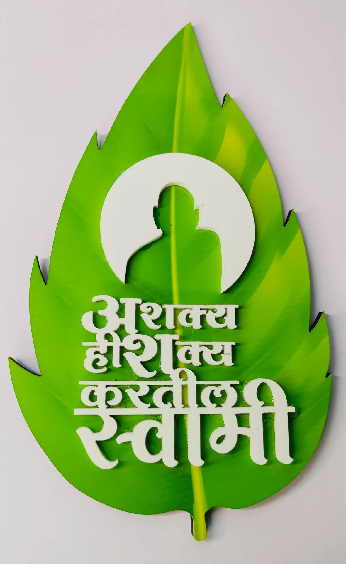 Swami Samarth Acrylic Fridge Magnet – “अश्वत्थ हरित करतीली स्वामी”