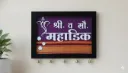 Traditional Marathi Name Plate